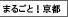 �܂邲�ƁI���s